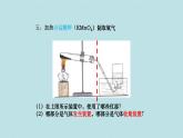 2.4 实验活动1 氧气的实验室制取与性质(人教版化学九年级课件)