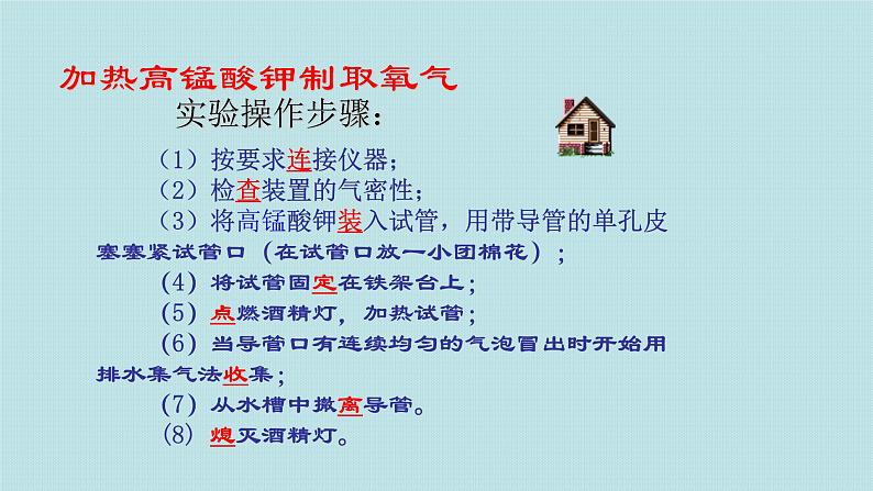 2.4 实验活动1 氧气的实验室制取与性质(人教版化学九年级课件)第7页