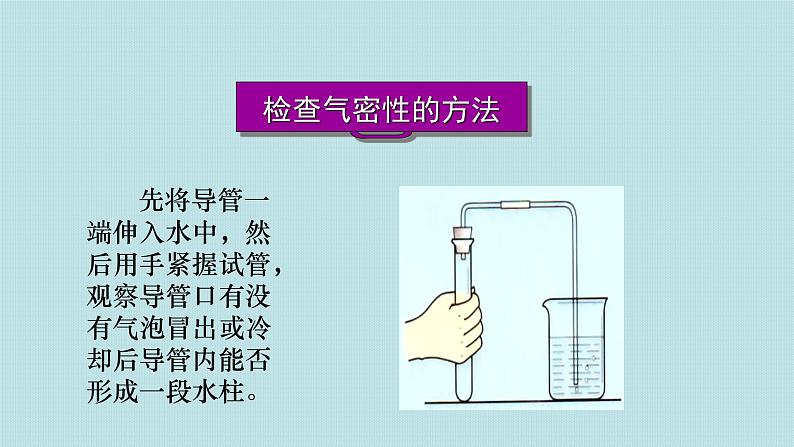 2.4 实验活动1 氧气的实验室制取与性质(人教版化学九年级课件)第8页