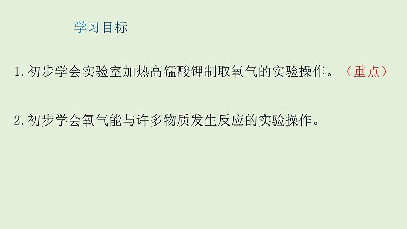 初中化学人教版九上实验活动1  氧气的实验室制取与性质课件第3页