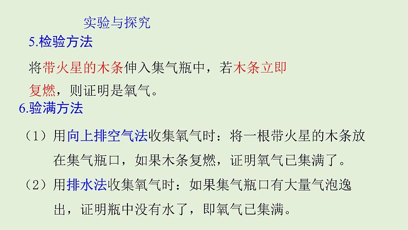 初中化学人教版九上实验活动1  氧气的实验室制取与性质课件第7页