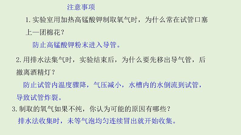 初中化学人教版九上实验活动1  氧气的实验室制取与性质课件第8页