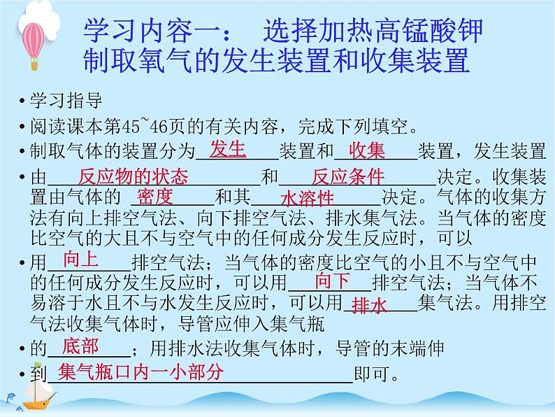 化学（人教版）九年级上册第二单元实验活动1 氧气的实验室制取与性质 课件02