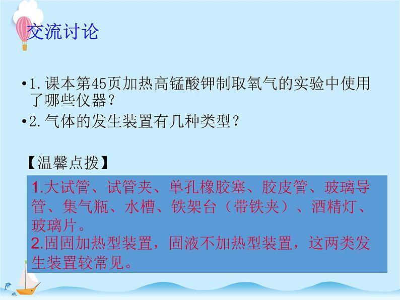 化学（人教版）九年级上册第二单元实验活动1 氧气的实验室制取与性质 课件03