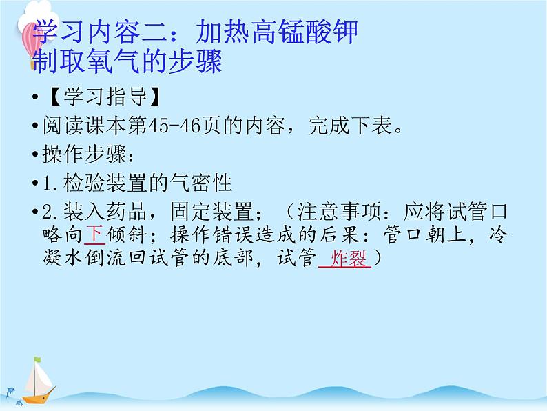 化学（人教版）九年级上册第二单元实验活动1 氧气的实验室制取与性质 课件07