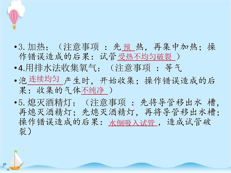 化学（人教版）九年级上册第二单元实验活动1 氧气的实验室制取与性质 课件08