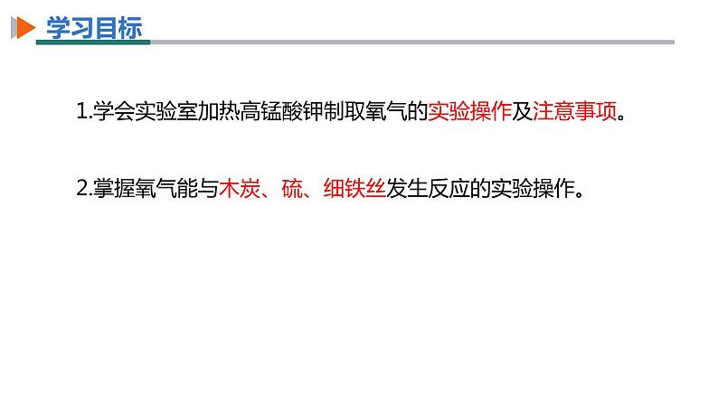 化学人教版九上课件：实验活动1  氧气的实验室制取与性质第2页