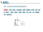 化学人教版九上课件：实验活动1  氧气的实验室制取与性质