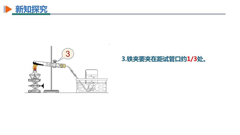 化学人教版九上课件：实验活动1  氧气的实验室制取与性质第8页