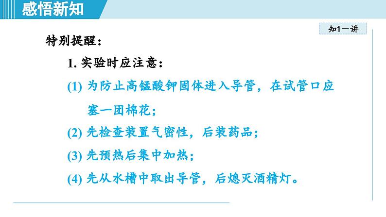 化学人教版九上知识点拨课件：实验活动1 氧气的实验室制取与性质04