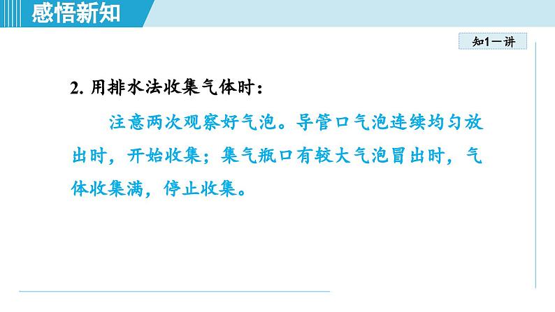 化学人教版九上知识点拨课件：实验活动1 氧气的实验室制取与性质05