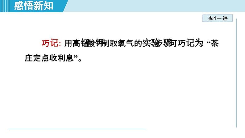 化学人教版九上知识点拨课件：实验活动1 氧气的实验室制取与性质08