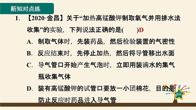 人教版化学九上课时练测课件：实验活动1 氧气的实验室制取与性质第2页