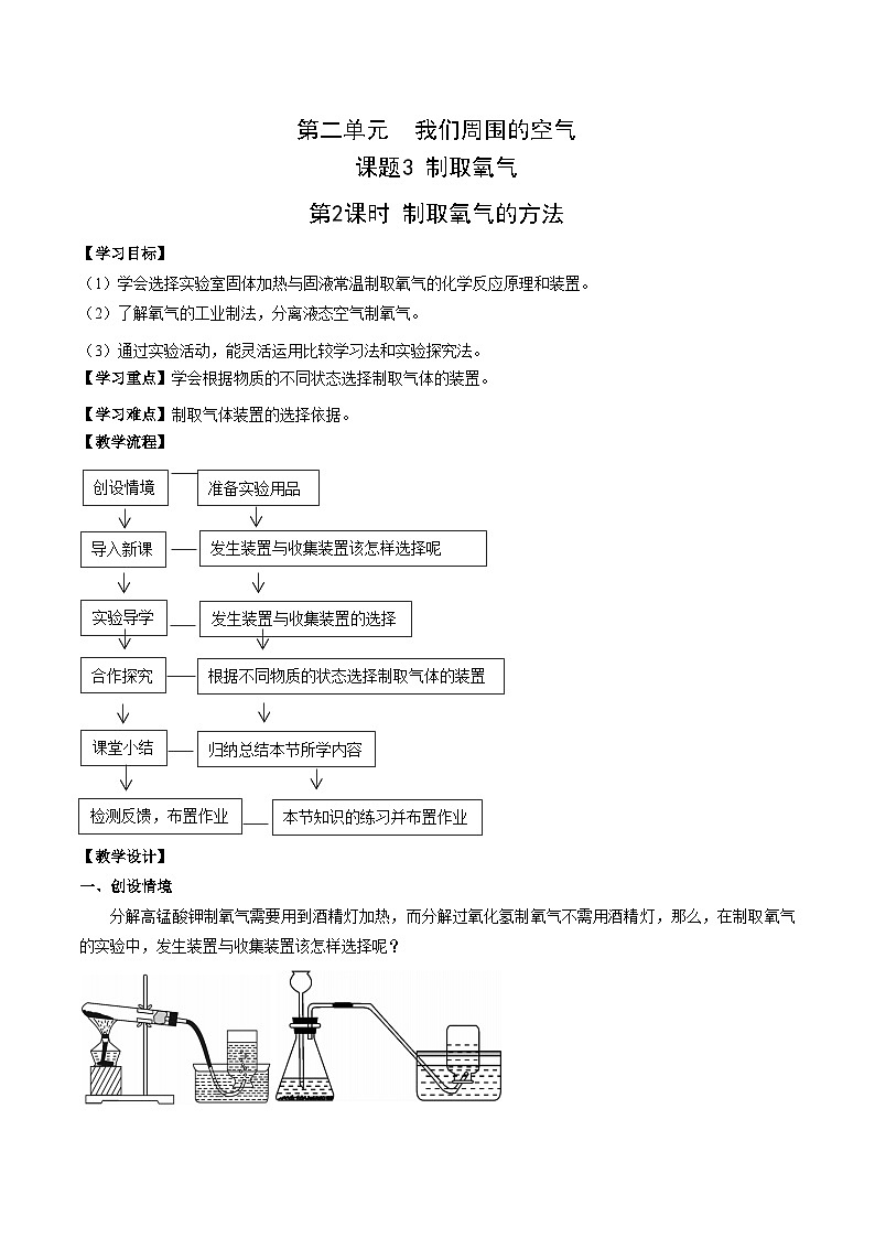 化学人教版九上精优教案：第二单元课题3 制取氧气 第2课时第1页