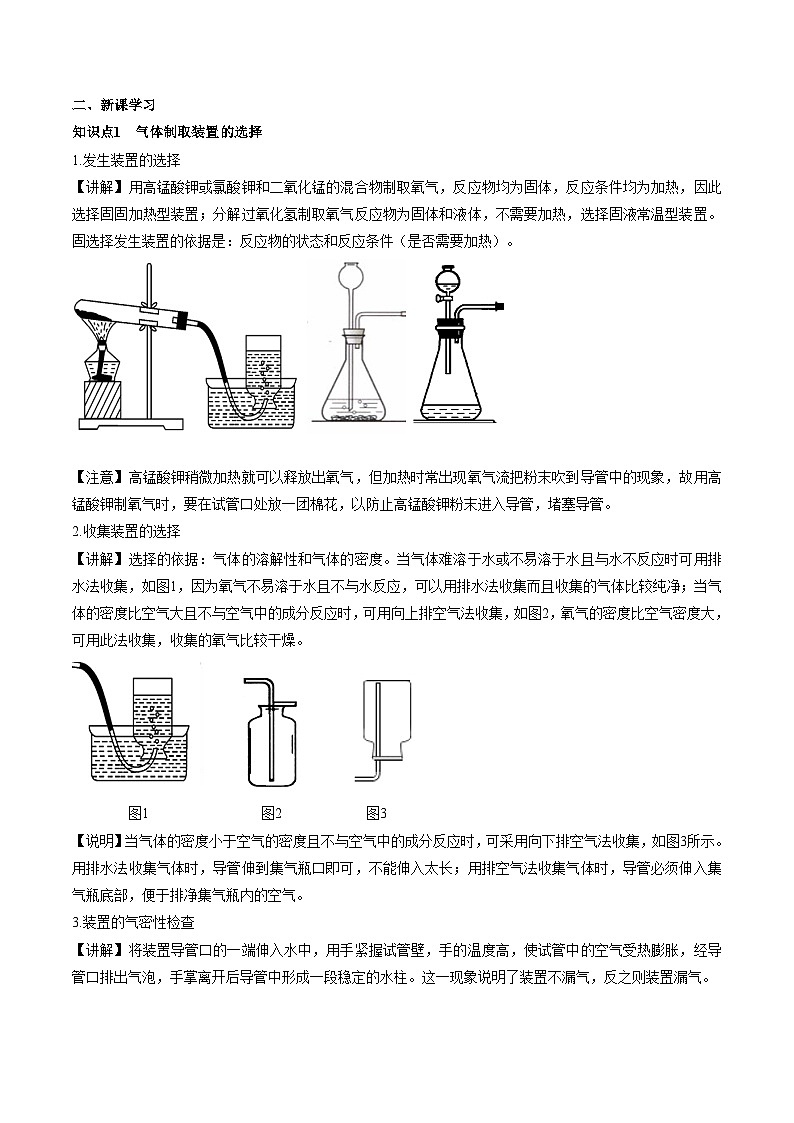 化学人教版九上精优教案：第二单元课题3 制取氧气 第2课时第2页