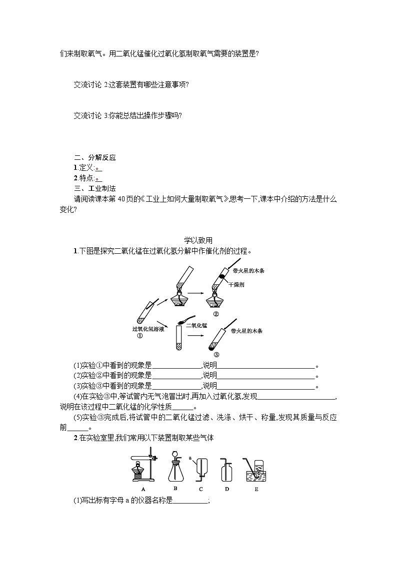 人教版初中化学九上2.3.2学案02