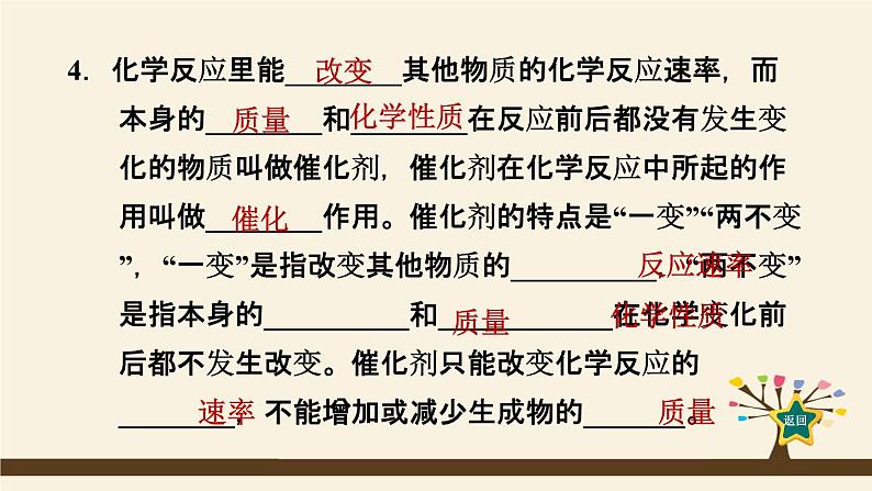 人教版化学九上课时练测课件：2.3.1实验室制取氧气的原理第6页