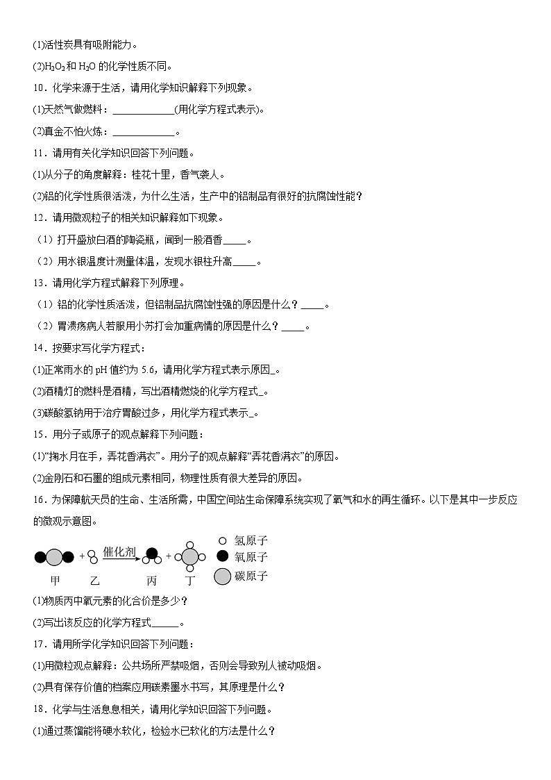 2024年河南中考三轮专题冲刺复习---简答题21题专题练习第2页