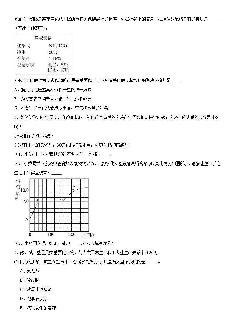 2024年河南中考三轮专题冲刺复习---实验探究专题第3页