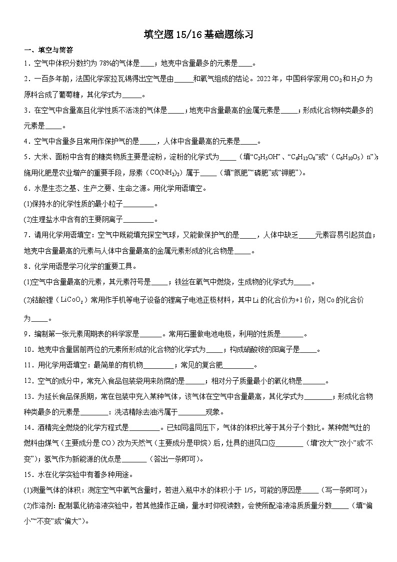 2024年河南中考三轮专题冲刺复习---填空题1516基础题练习第1页