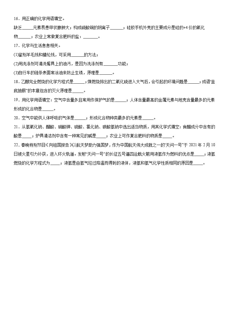 2024年河南中考三轮专题冲刺复习---填空题1516基础题练习第2页