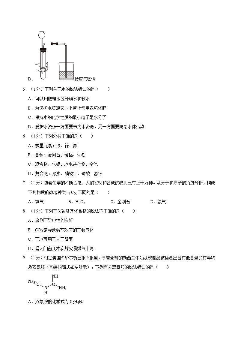 2024年河南省新乡市中考化学二模试卷附解析02