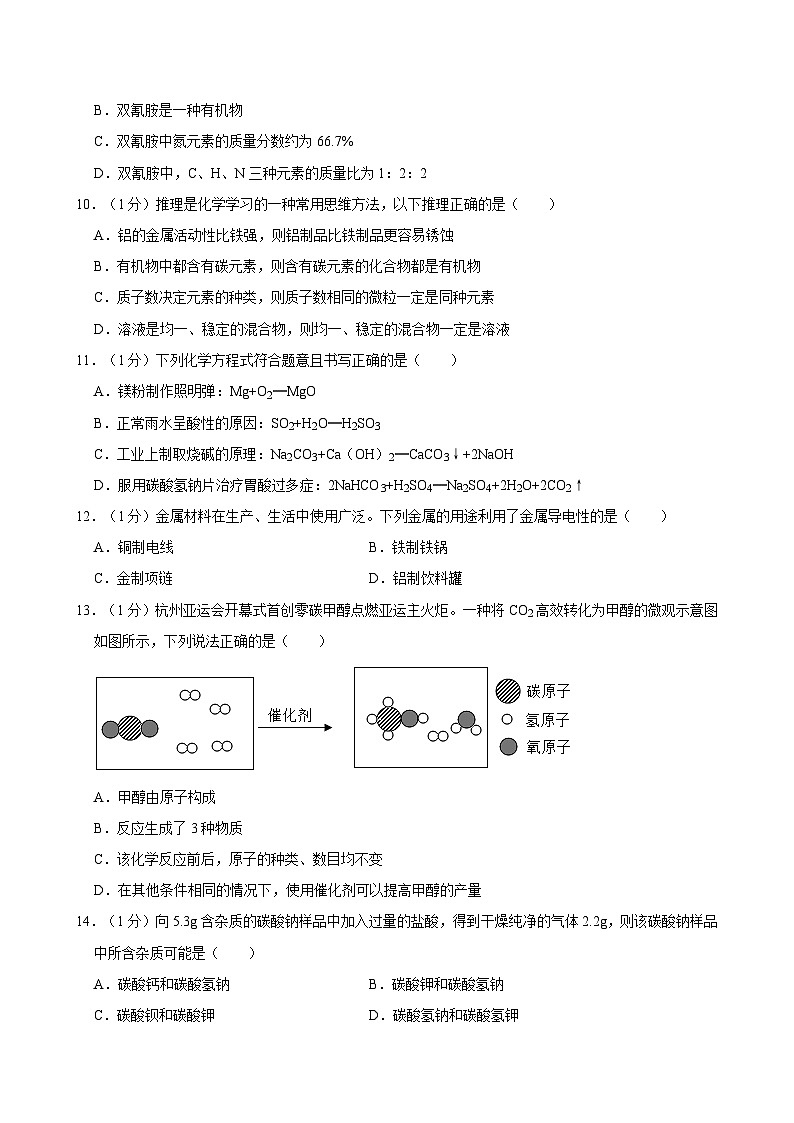 2024年河南省新乡市中考化学二模试卷附解析03