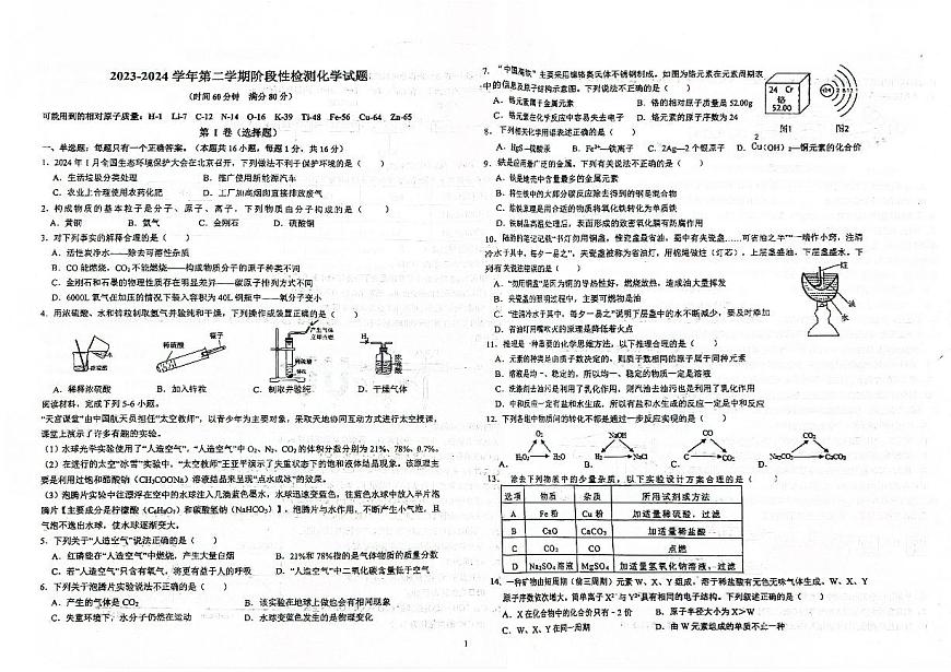 2023-2024学年山东省青岛市市南区青岛大学附属中学九年级下学期期中化学试卷第1页