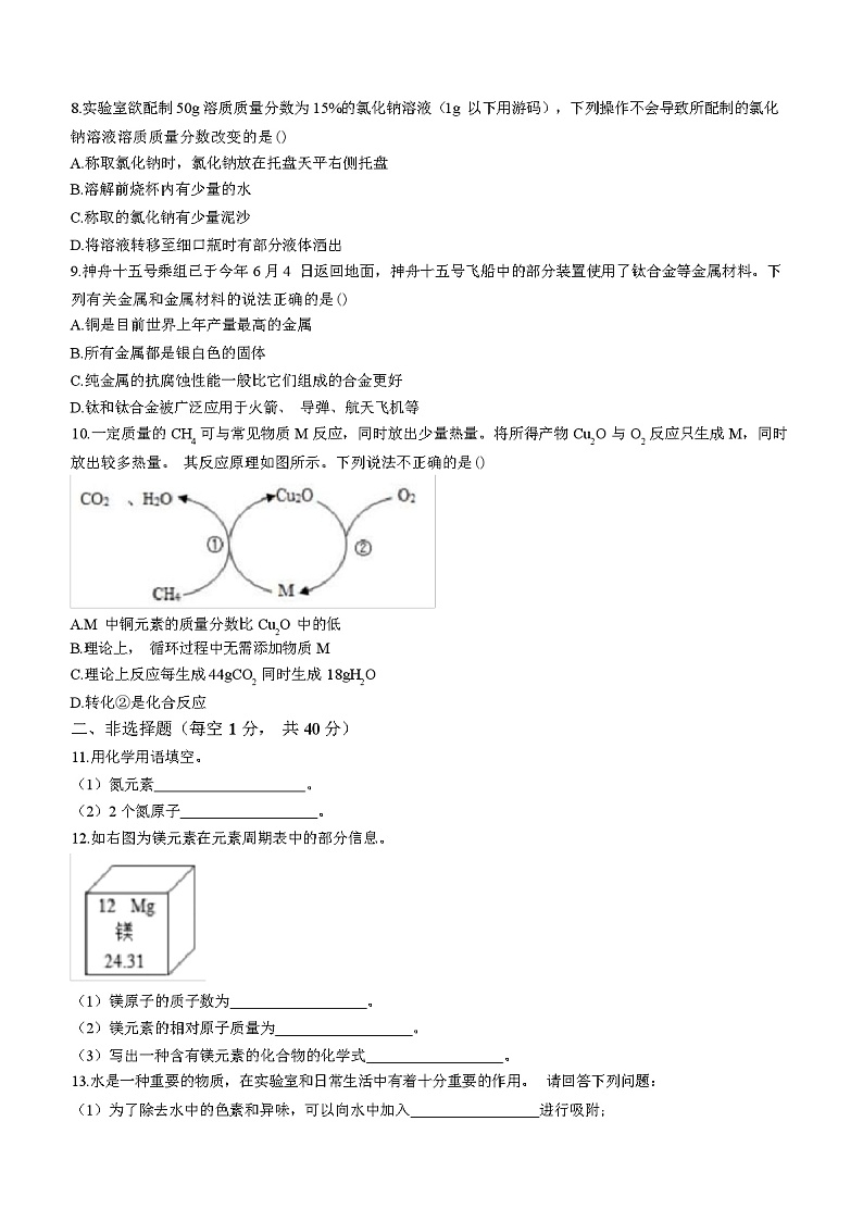 2024年吉林省中考化学模拟试卷（含答案）02
