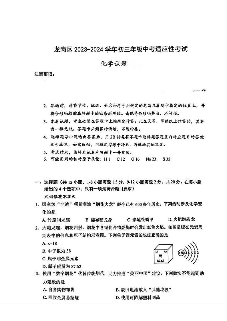 2024年广东省深圳市龙岗区中考二模化学试题01