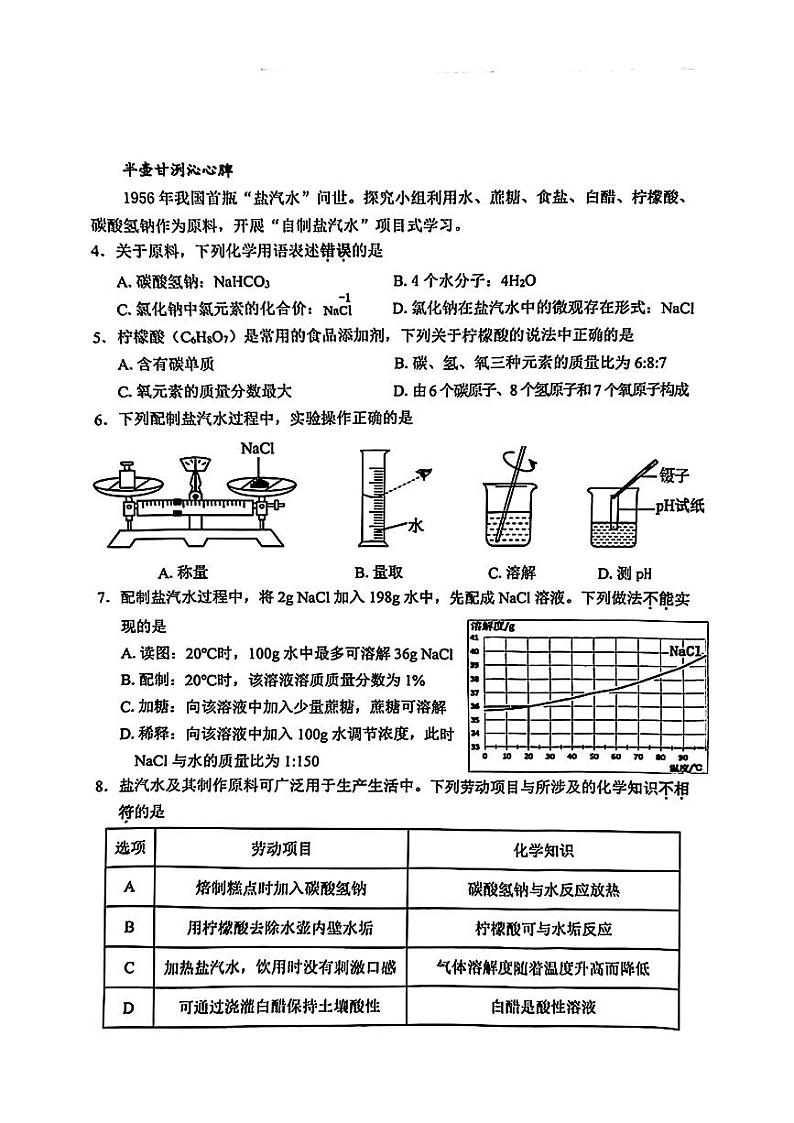 2024年广东省深圳市龙岗区中考二模化学试题02