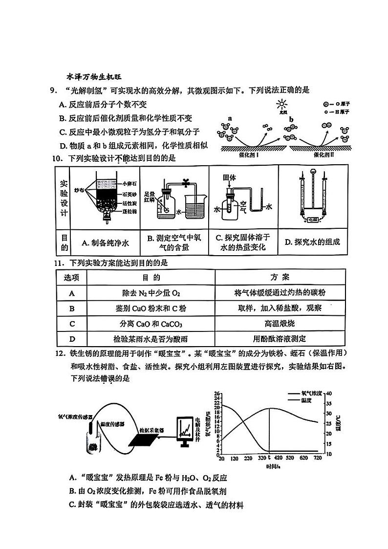 2024年广东省深圳市龙岗区中考二模化学试题03