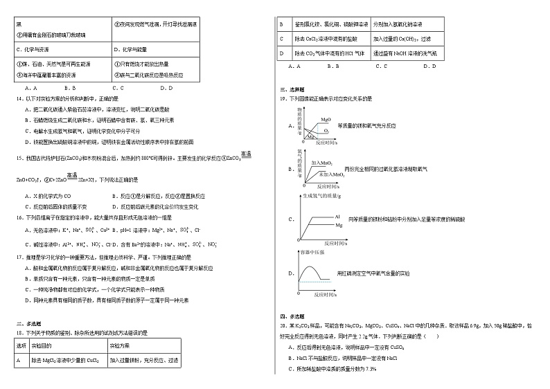 2024年黑龙江省佳木斯市富锦市第二中学中考二模化学试题02