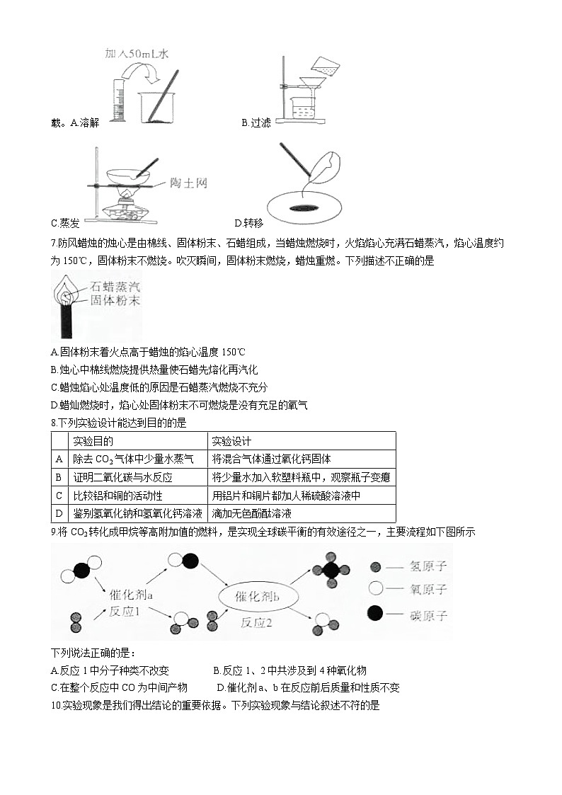 ，2024年安徽省蒙城县中考第三次联考模拟化学卷第2页