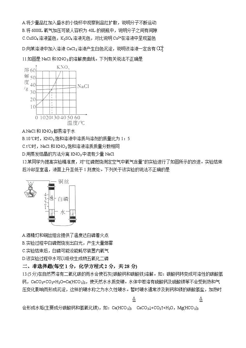 ，2024年安徽省蒙城县中考第三次联考模拟化学卷第3页