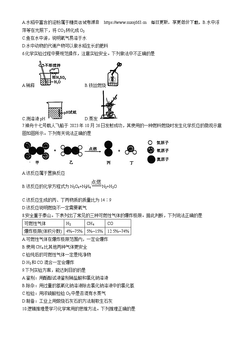 ，2024年安徽省名校之约九年级第二次联考化学试卷02