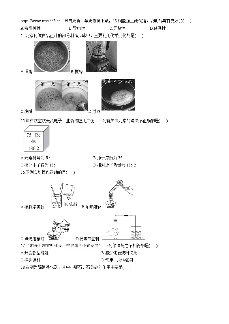 ，2024年北京市东城区中考一模化学试题02