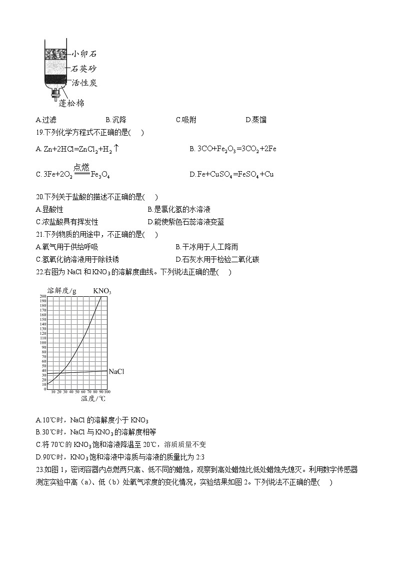 ，2024年北京市东城区中考一模化学试题03