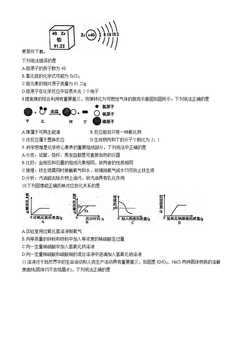 ，2024年河南省南阳市邓州市中考一模化学试题第2页