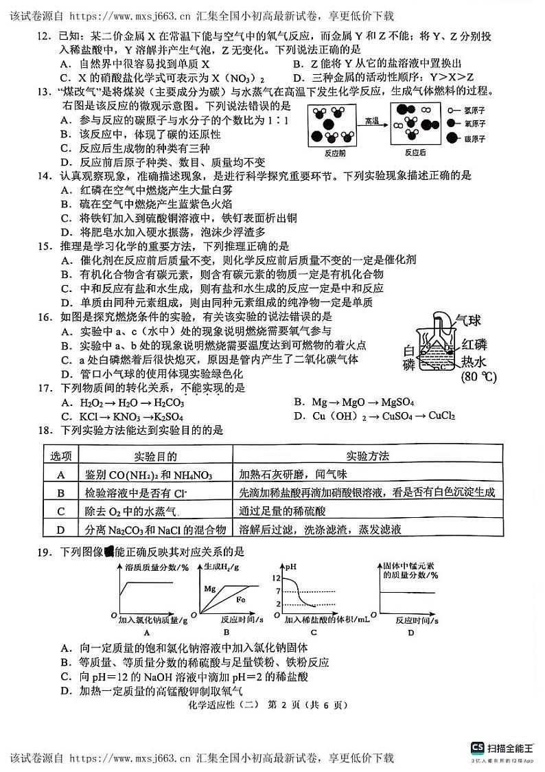 2024年广西壮族自治区贺州市昭平县中考适应性考试化学试题（二）第2页