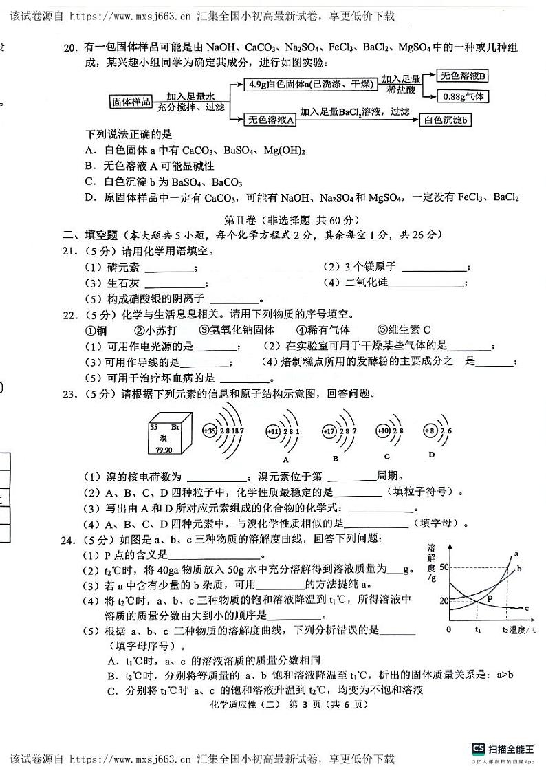2024年广西壮族自治区贺州市昭平县中考适应性考试化学试题（二）第3页