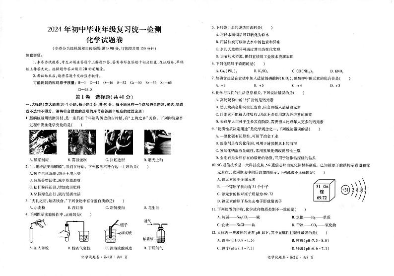 2024年云南省曲靖市麒麟区九年级一模化学试卷01
