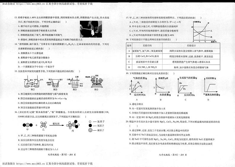 2024年云南省曲靖市麒麟区九年级一模化学试卷02