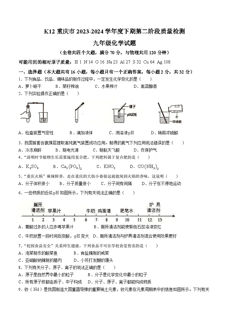 2024年重庆市綦江区赶水中学九年级第一次模拟（K12）化学试题01