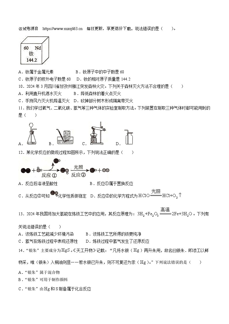 2024年重庆市綦江区赶水中学九年级第一次模拟（K12）化学试题02
