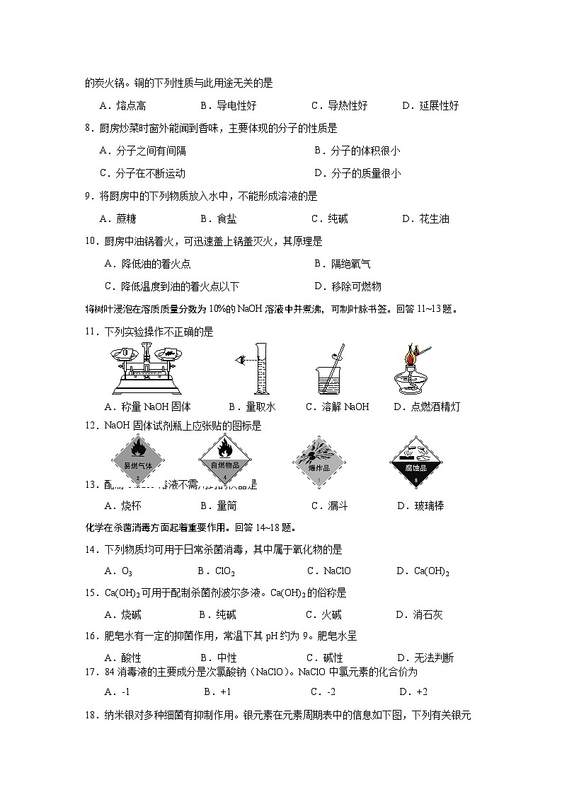 北京市大兴区2023-2024学年九年级下学期期中检测化学试卷第2页