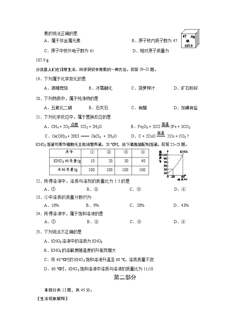 北京市大兴区2023-2024学年九年级下学期期中检测化学试卷第3页