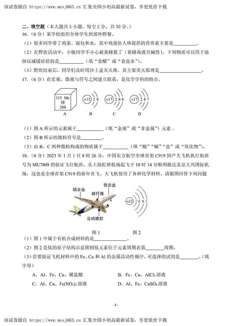 湖南省永州市东安县2023-2024年学年九年级下学期期中质量监测化学试题(1)03
