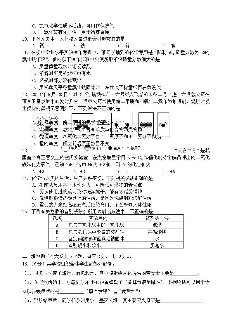 湖南省永州市东安县2023-2024年学年九年级下学期期中质量监测化学试题02