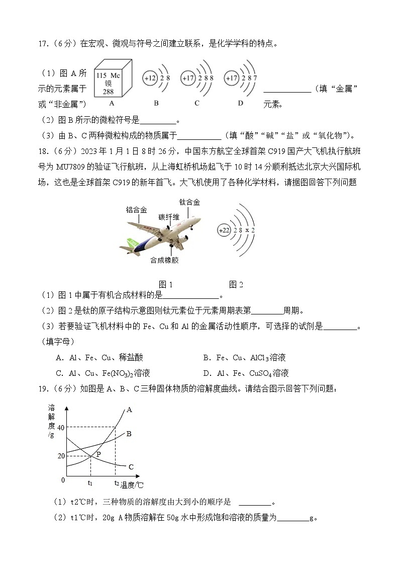 湖南省永州市东安县2023-2024年学年九年级下学期期中质量监测化学试题03